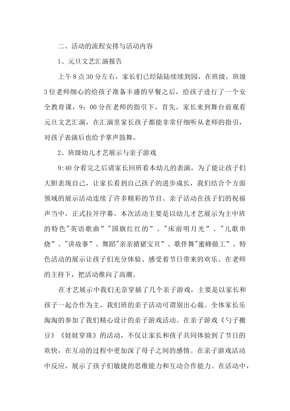 2024元旦活动的总结_第3页