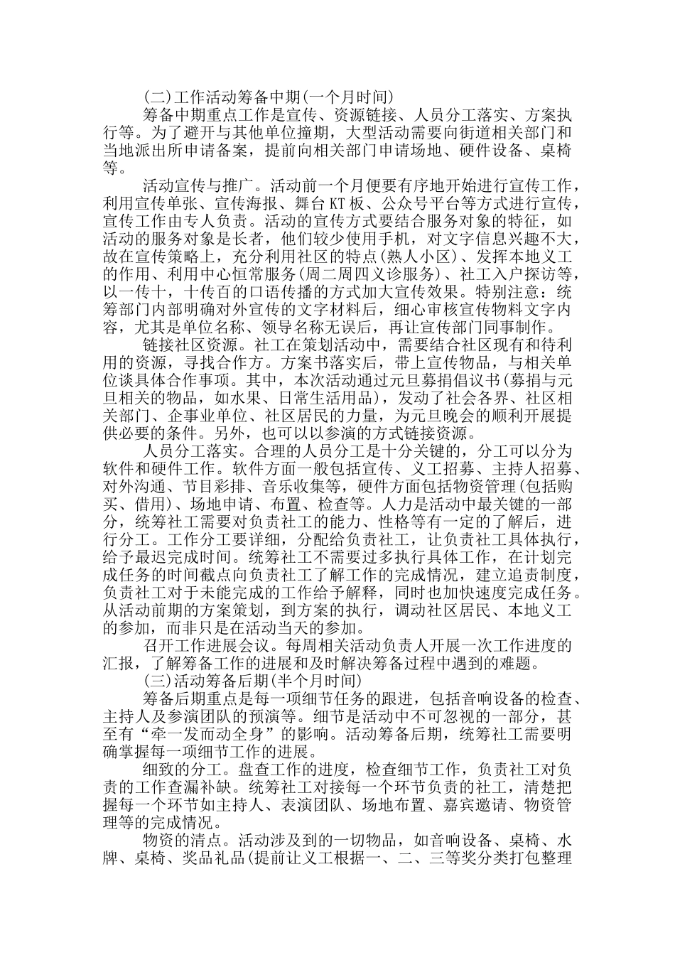 2024元旦活动策划活动流程方案大全_第3页