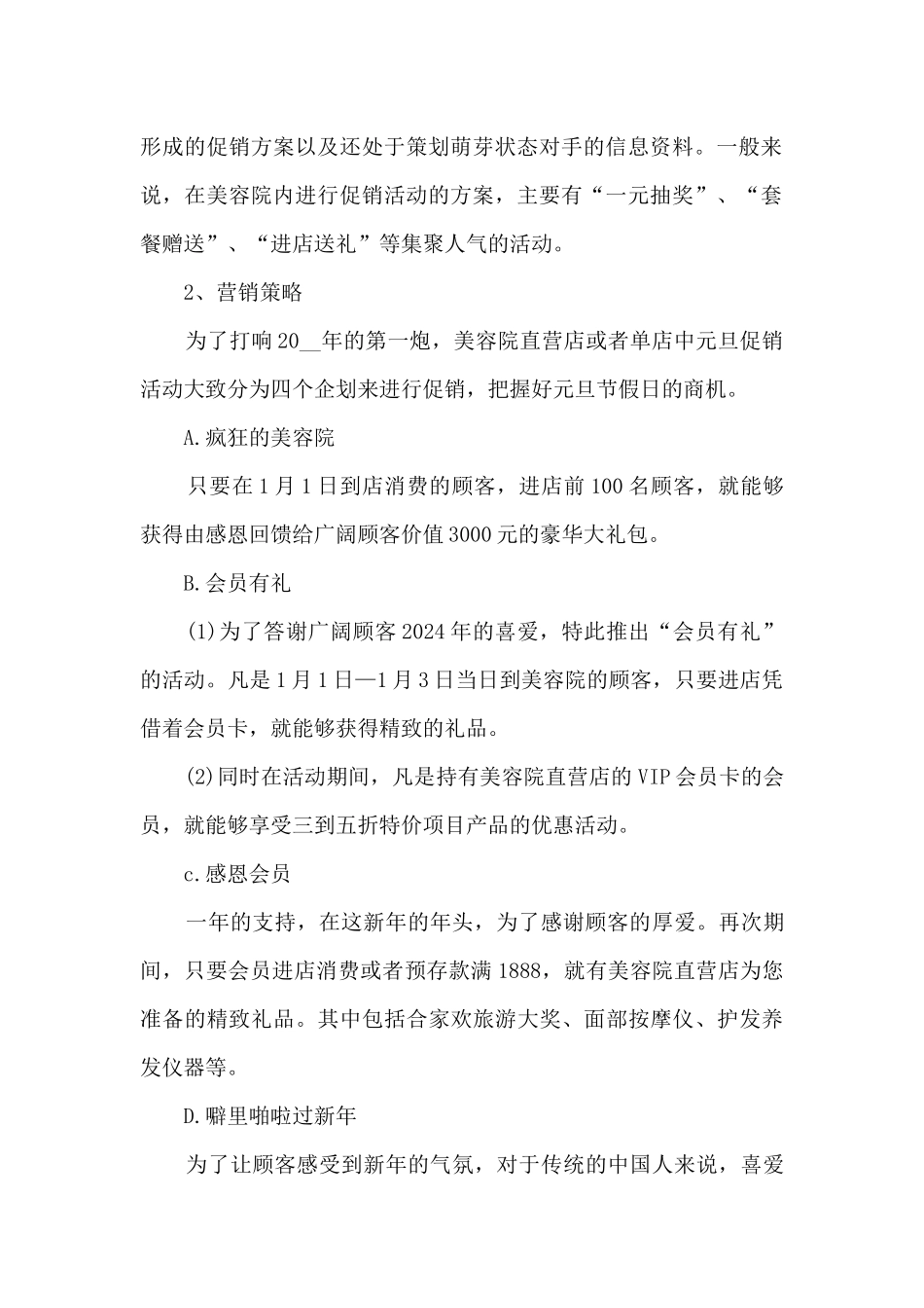 2024元旦美容院促销活动方案5篇_第2页