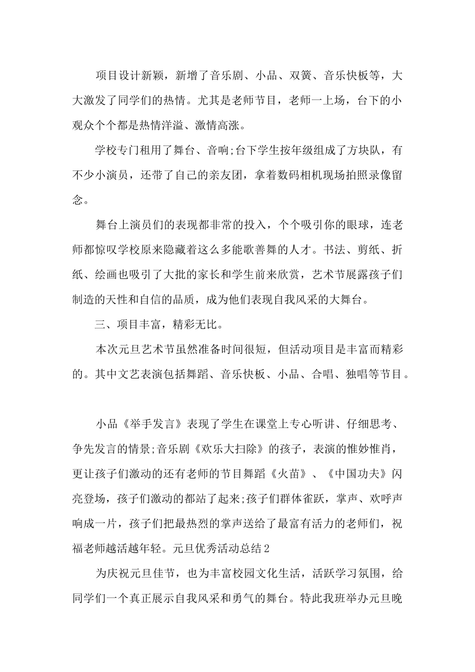 2024元旦精品活动总结_第2页