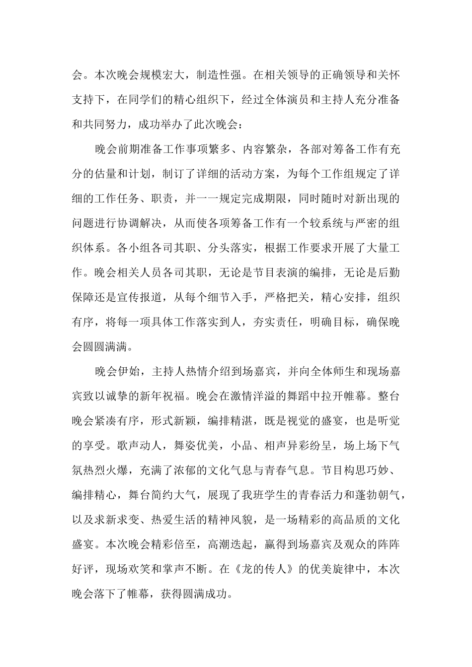 2024元旦精品活动总结_第3页