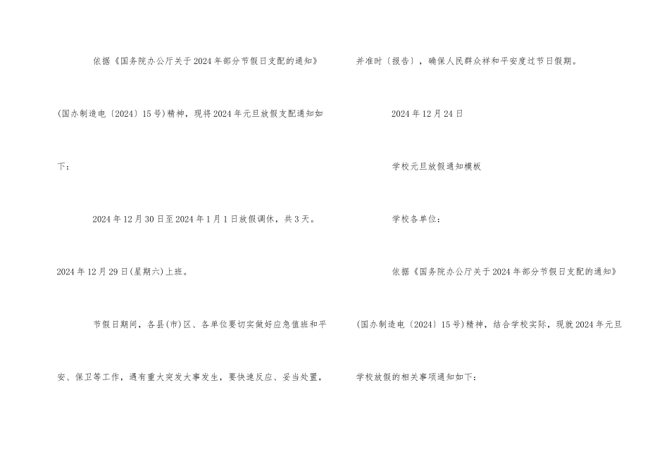 2024元旦放假通知模板大全4篇_第2页