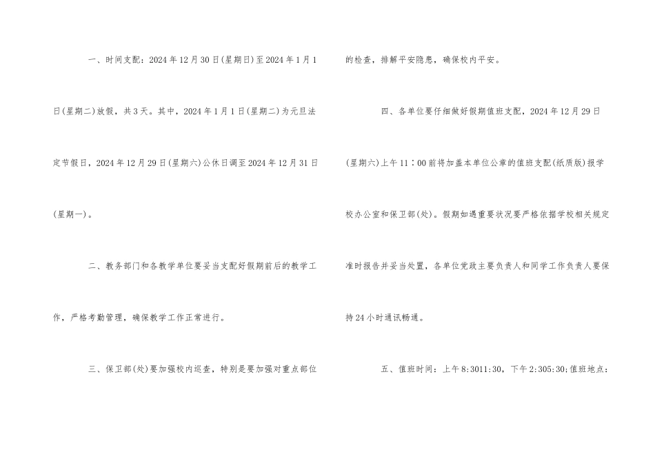2024元旦放假通知模板大全4篇_第3页