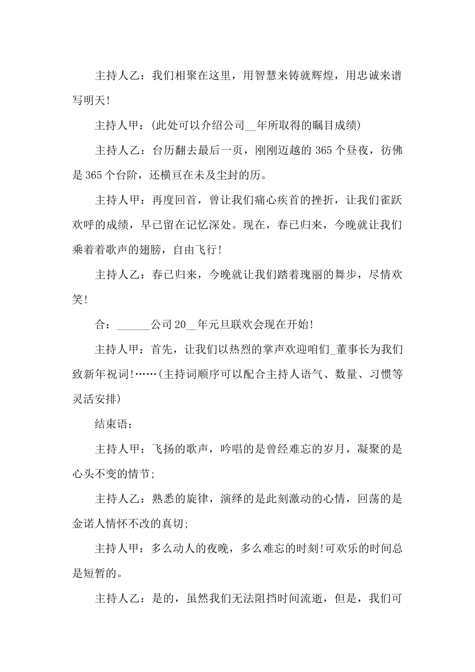 2024元旦文艺晚会主持词_第2页