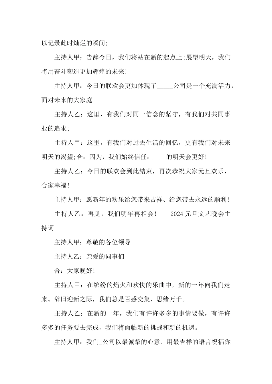 2024元旦文艺晚会主持词_第3页