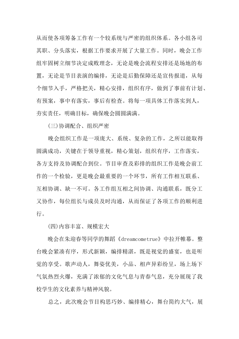 2024元旦晚会工作总结800字_第2页