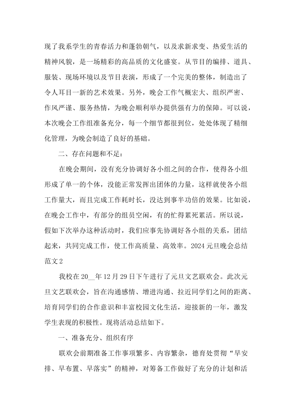 2024元旦晚会工作总结800字_第3页