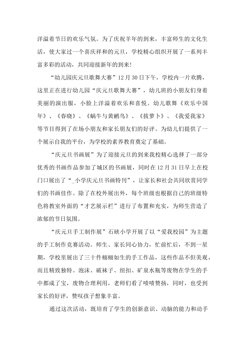 2024元旦联欢晚会活动总结_第3页