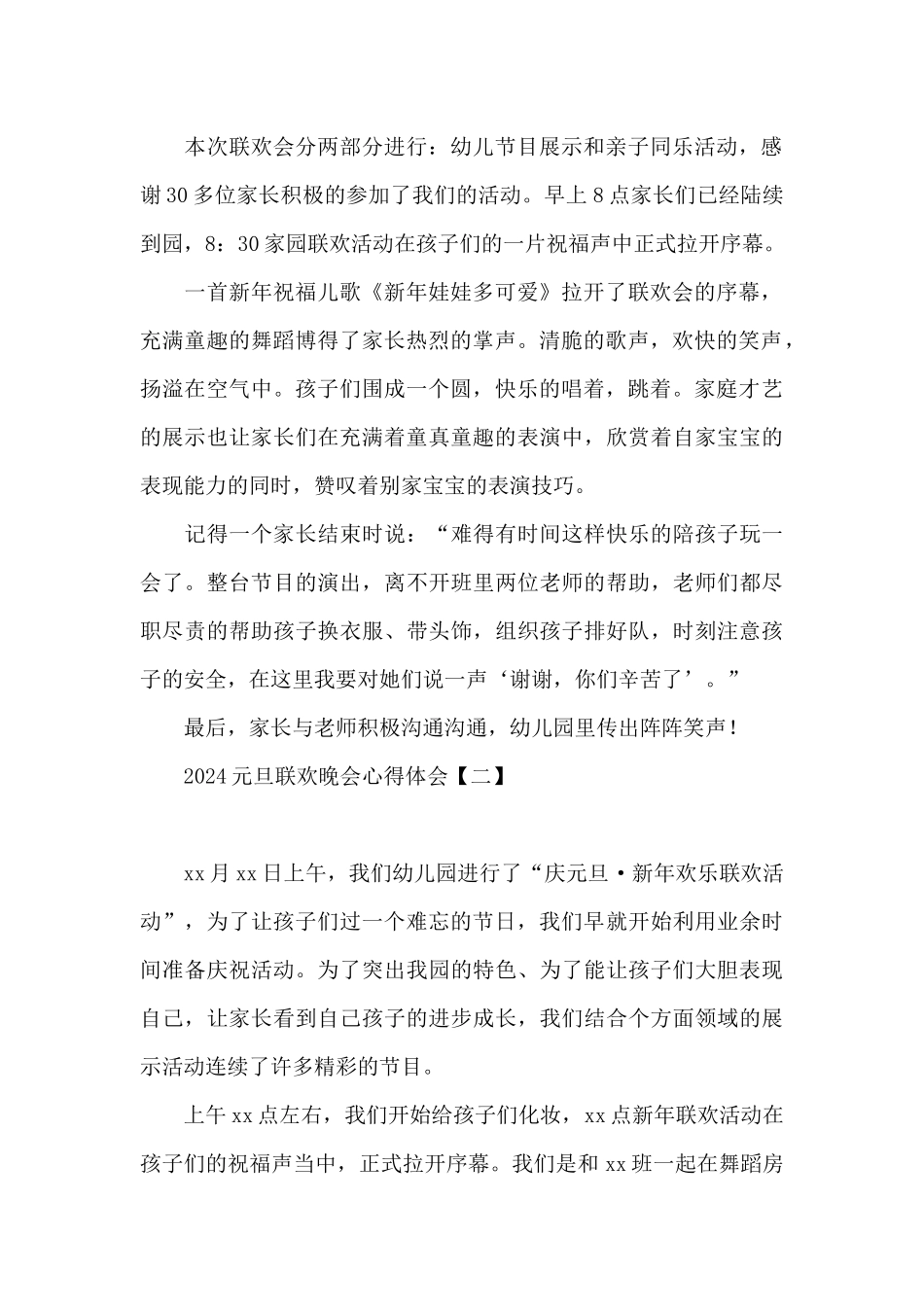 2024元旦联欢晚会心得体会_第2页