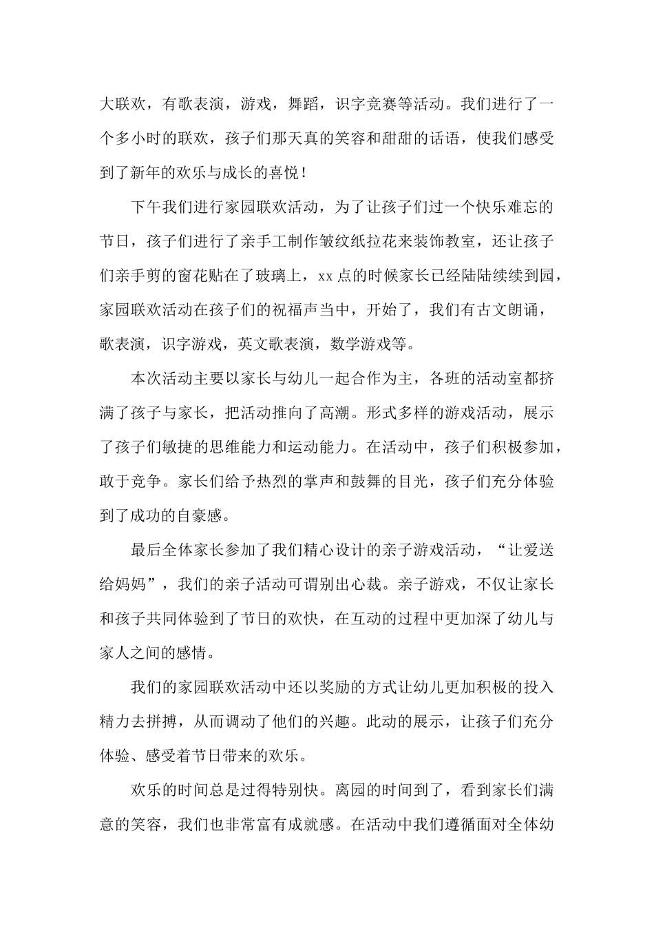 2024元旦联欢晚会心得体会_第3页