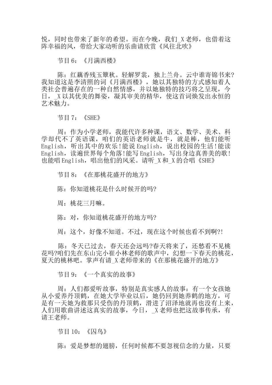 2024元旦联欢晚会主持词精选_第3页