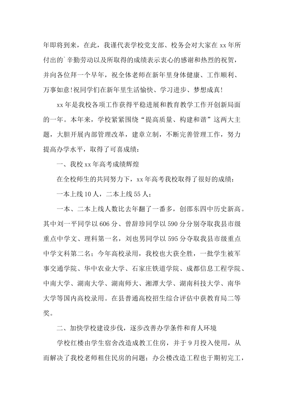 2024元旦职校校长元旦致辞三篇_第3页