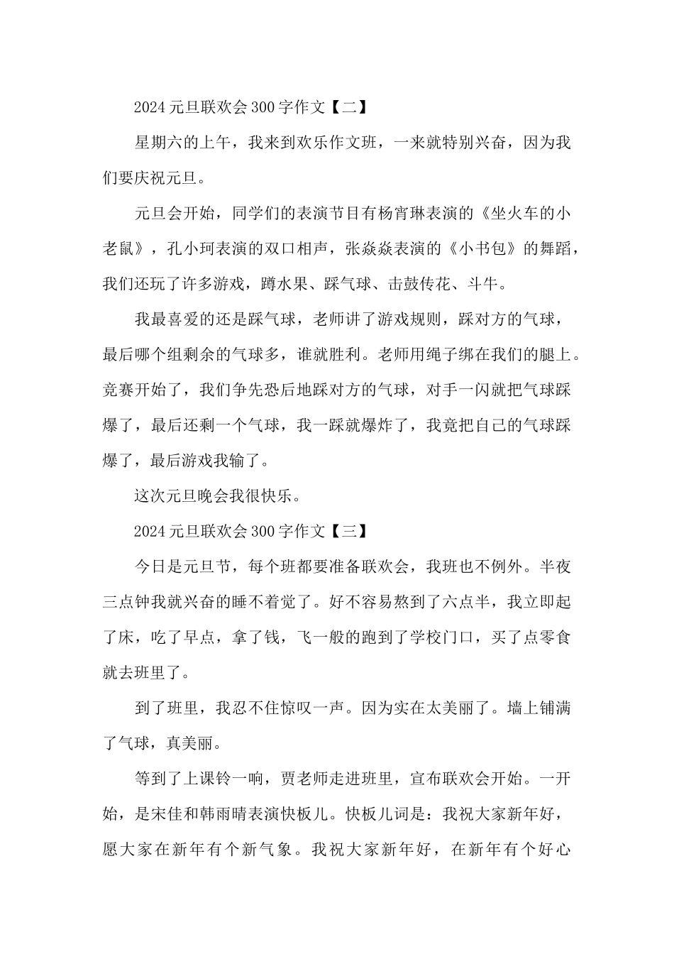 2024元旦联欢会300字作文_第2页