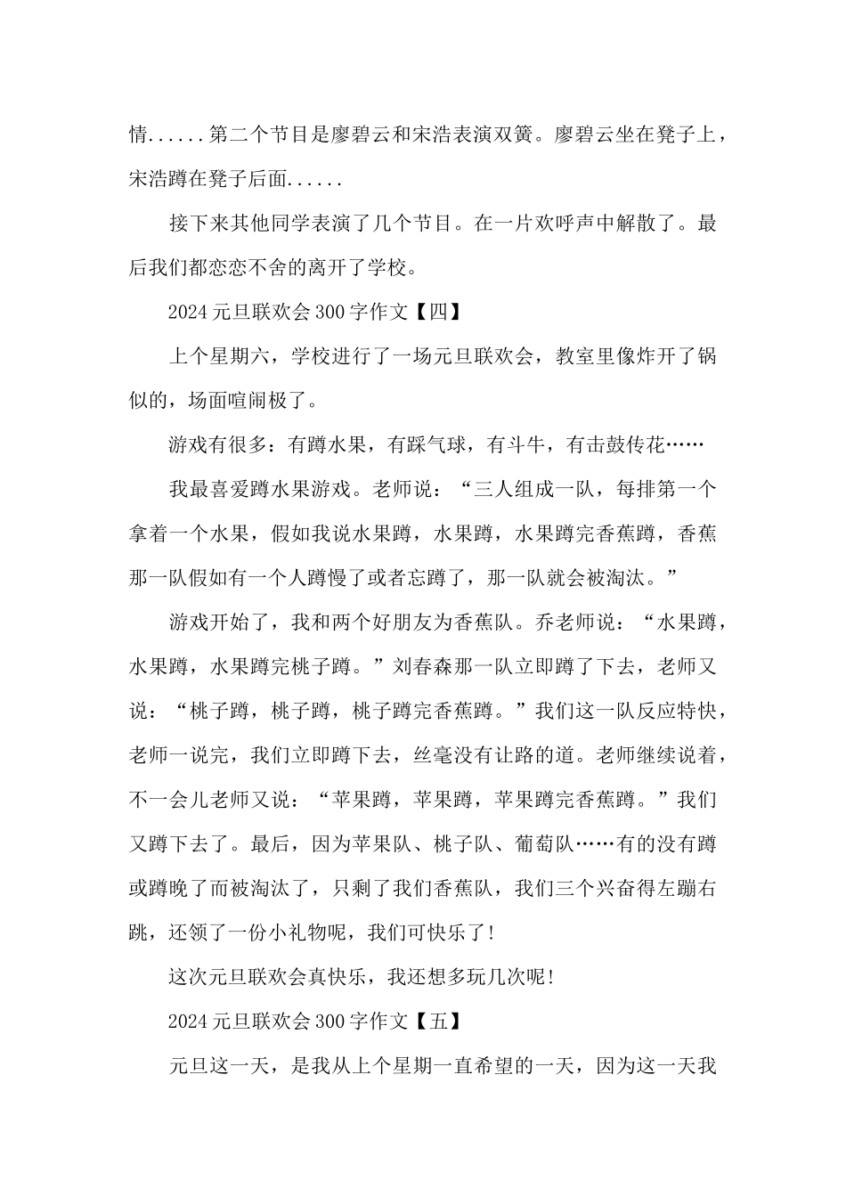 2024元旦联欢会300字作文_第3页