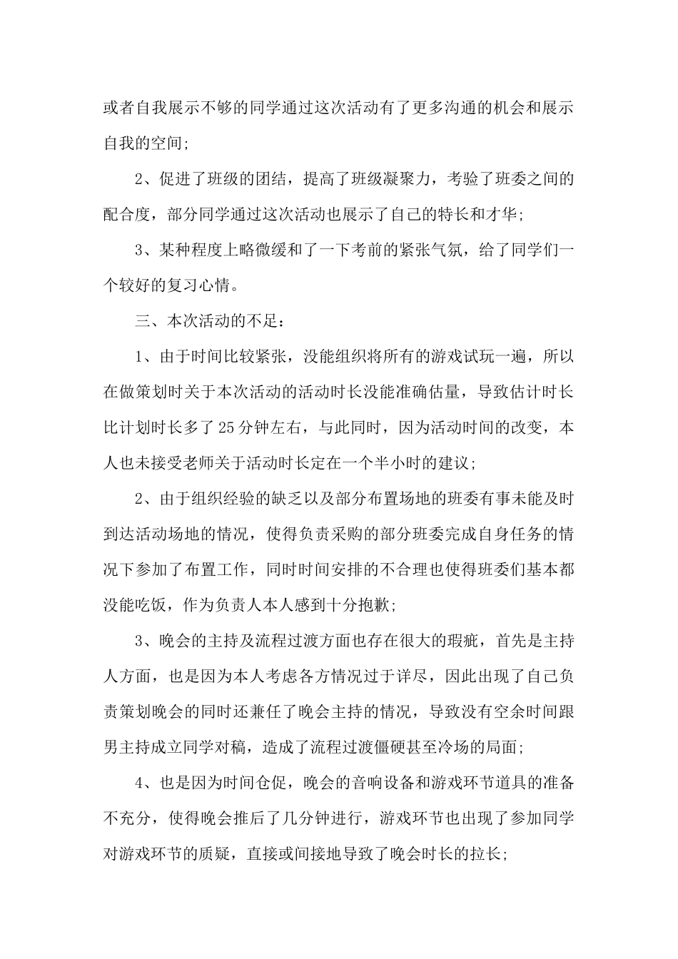 2024元旦联欢晚会活动总结多篇_第2页