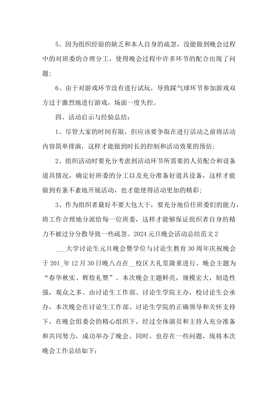 2024元旦联欢晚会活动总结多篇_第3页