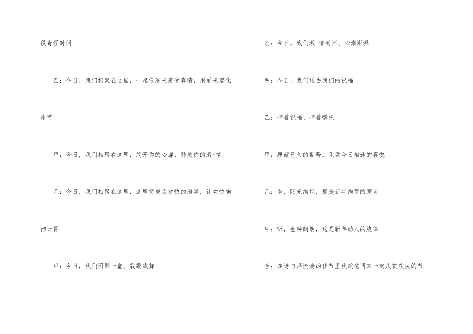 2024元旦联欢晚会主持词开场白_第2页