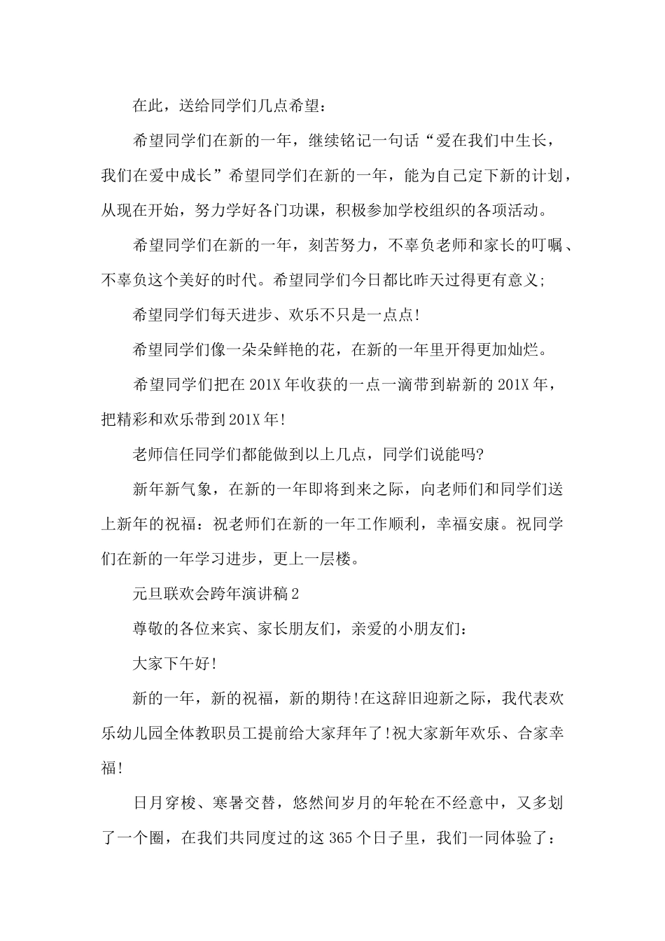 2024元旦联欢会跨年演讲稿_第2页