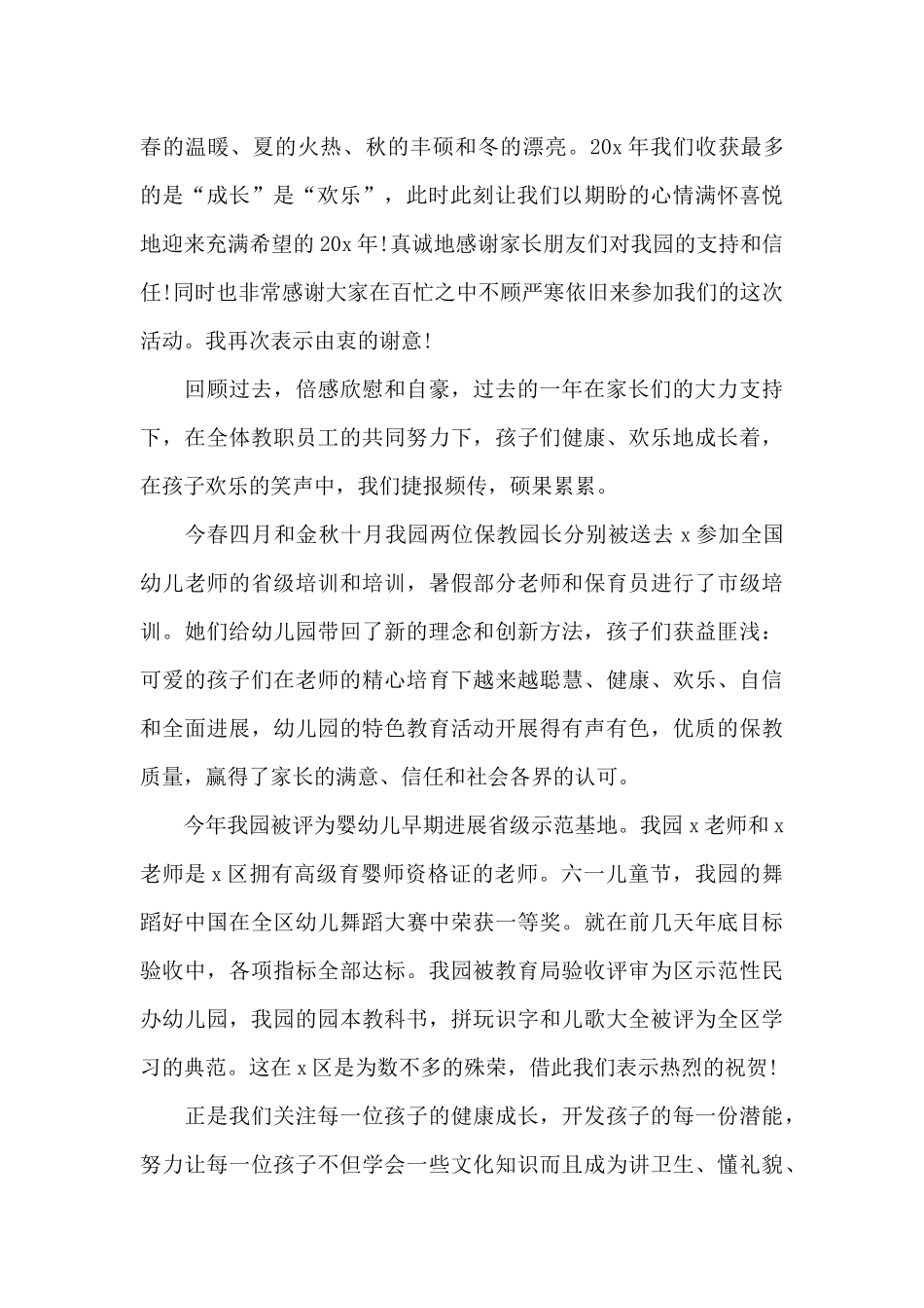 2024元旦联欢会跨年演讲稿_第3页