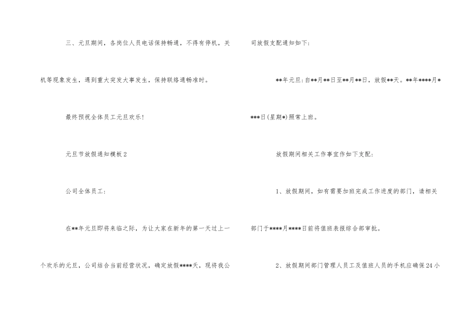 2024元旦节放假通知模板_第2页