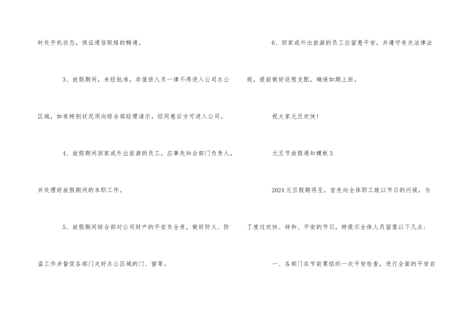 2024元旦节放假通知模板_第3页