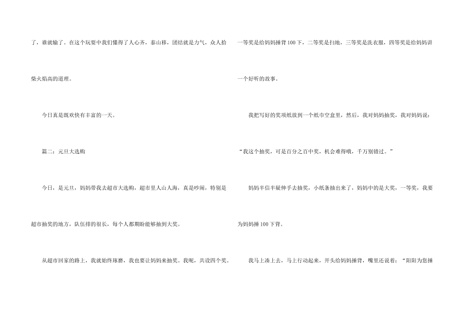 2024元旦节日优秀小学生300字五篇_第2页