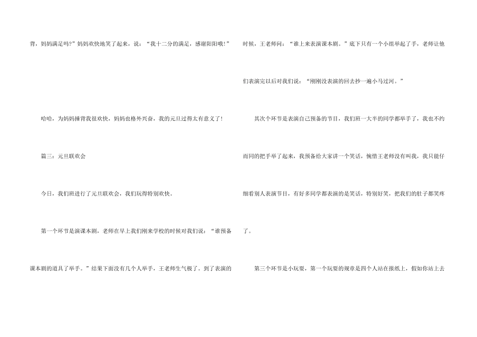 2024元旦节日优秀小学生300字五篇_第3页