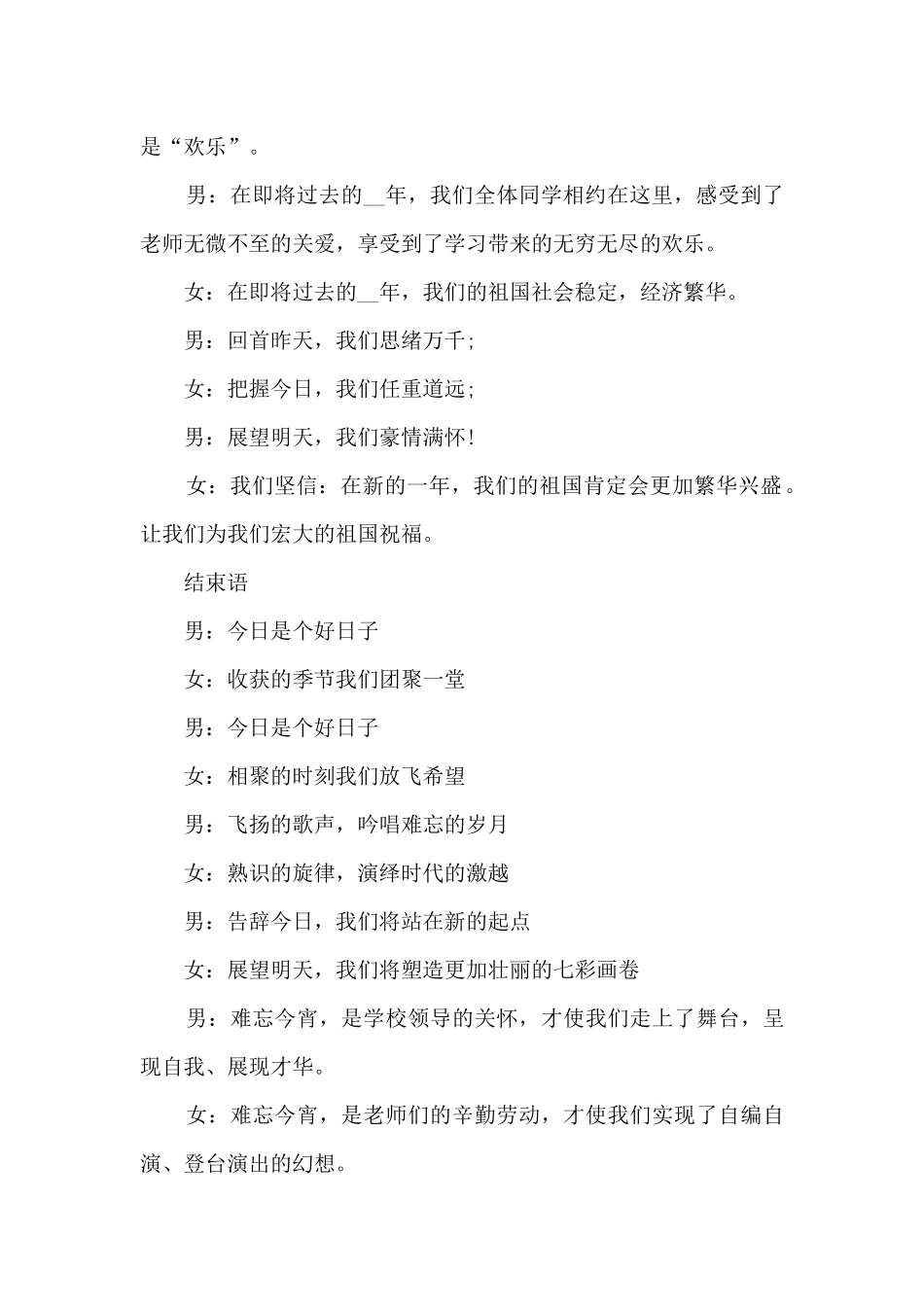 2024元旦节活动主持词五篇_第2页