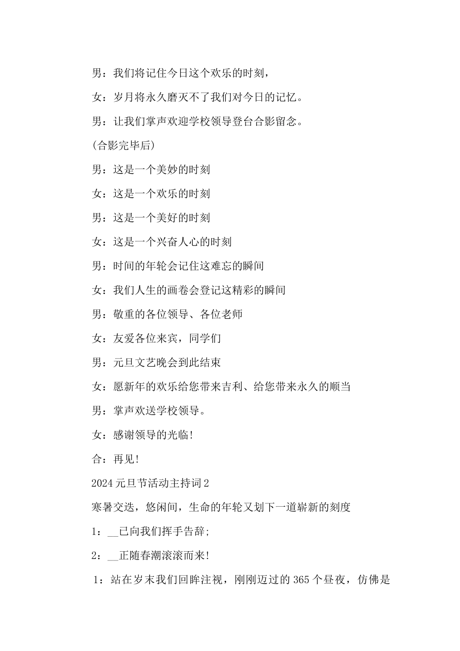 2024元旦节活动主持词五篇_第3页
