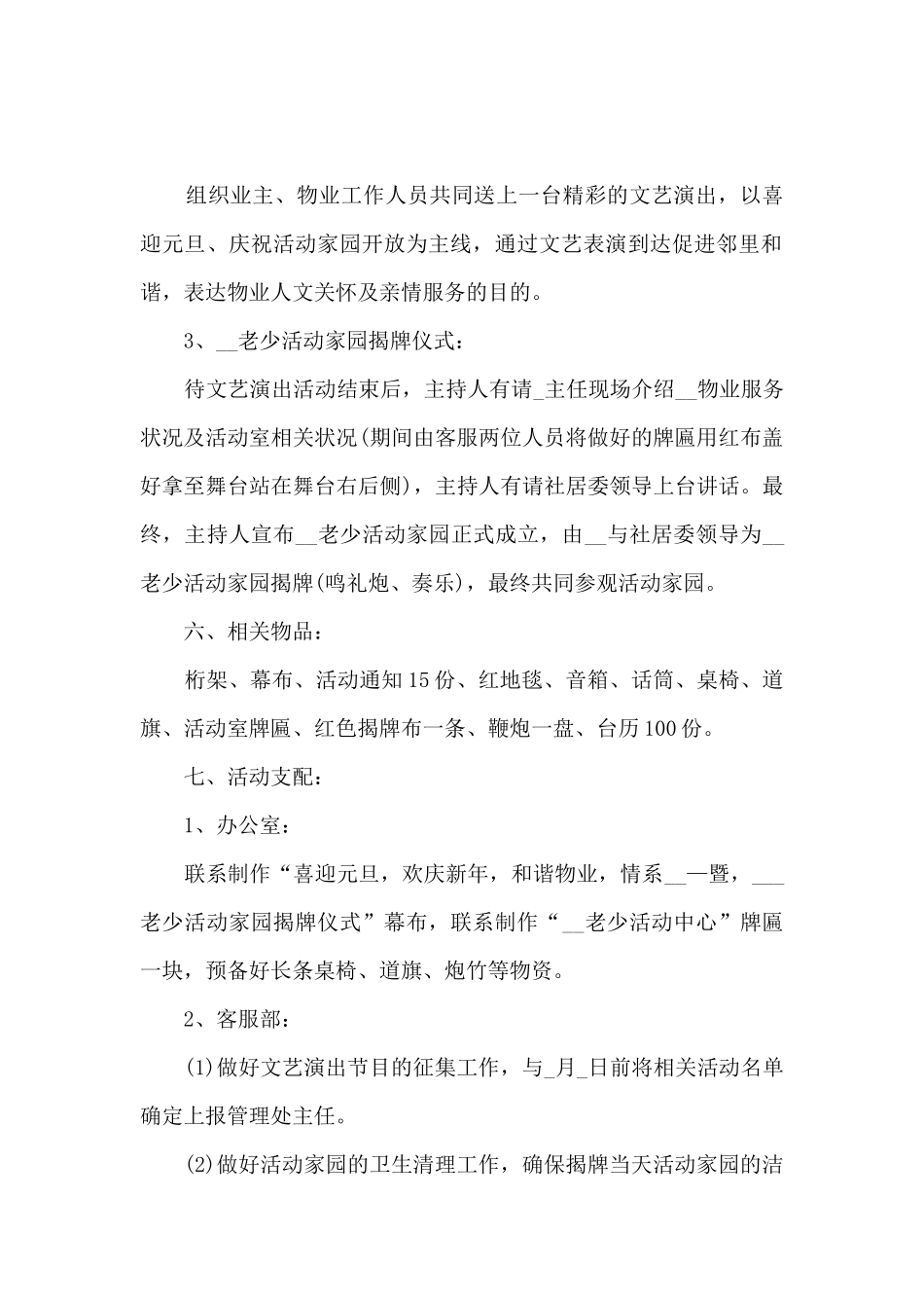 2024元旦节联欢会创意活动方案_第2页