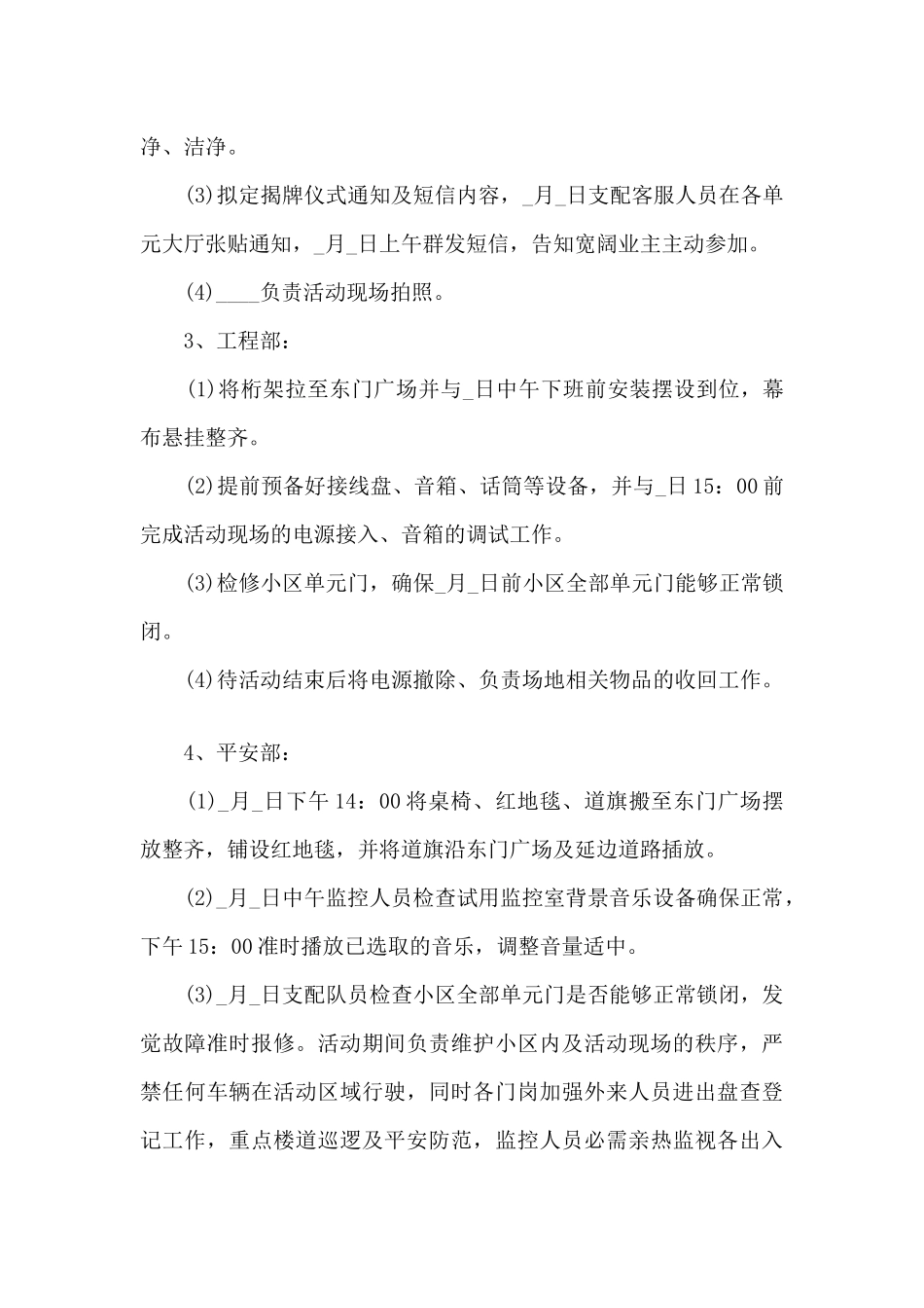 2024元旦节联欢会创意活动方案_第3页