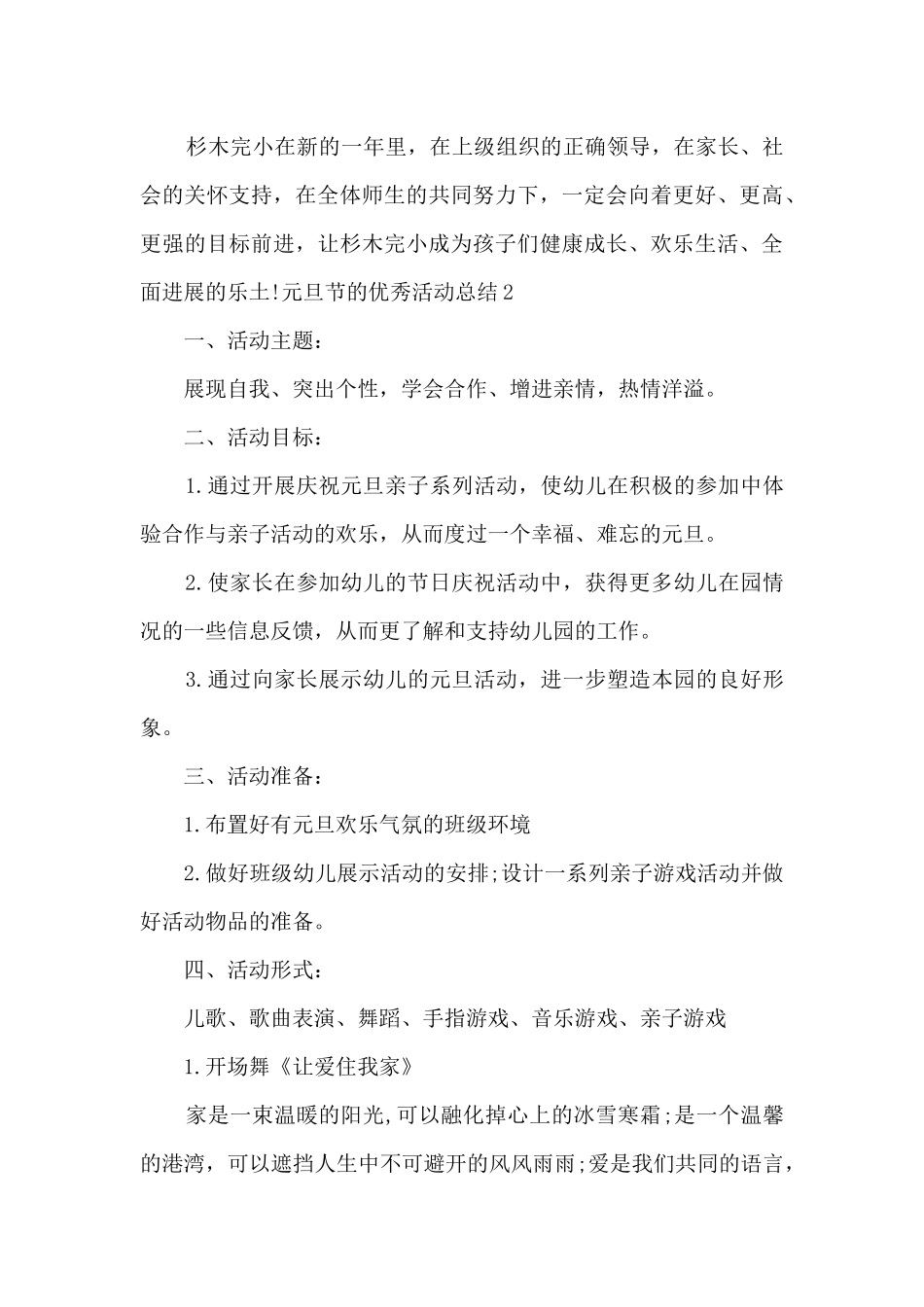 2024元旦节的精品活动总结_第2页