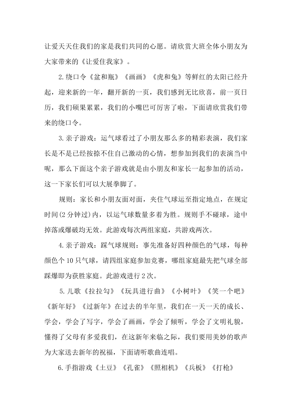 2024元旦节的精品活动总结_第3页