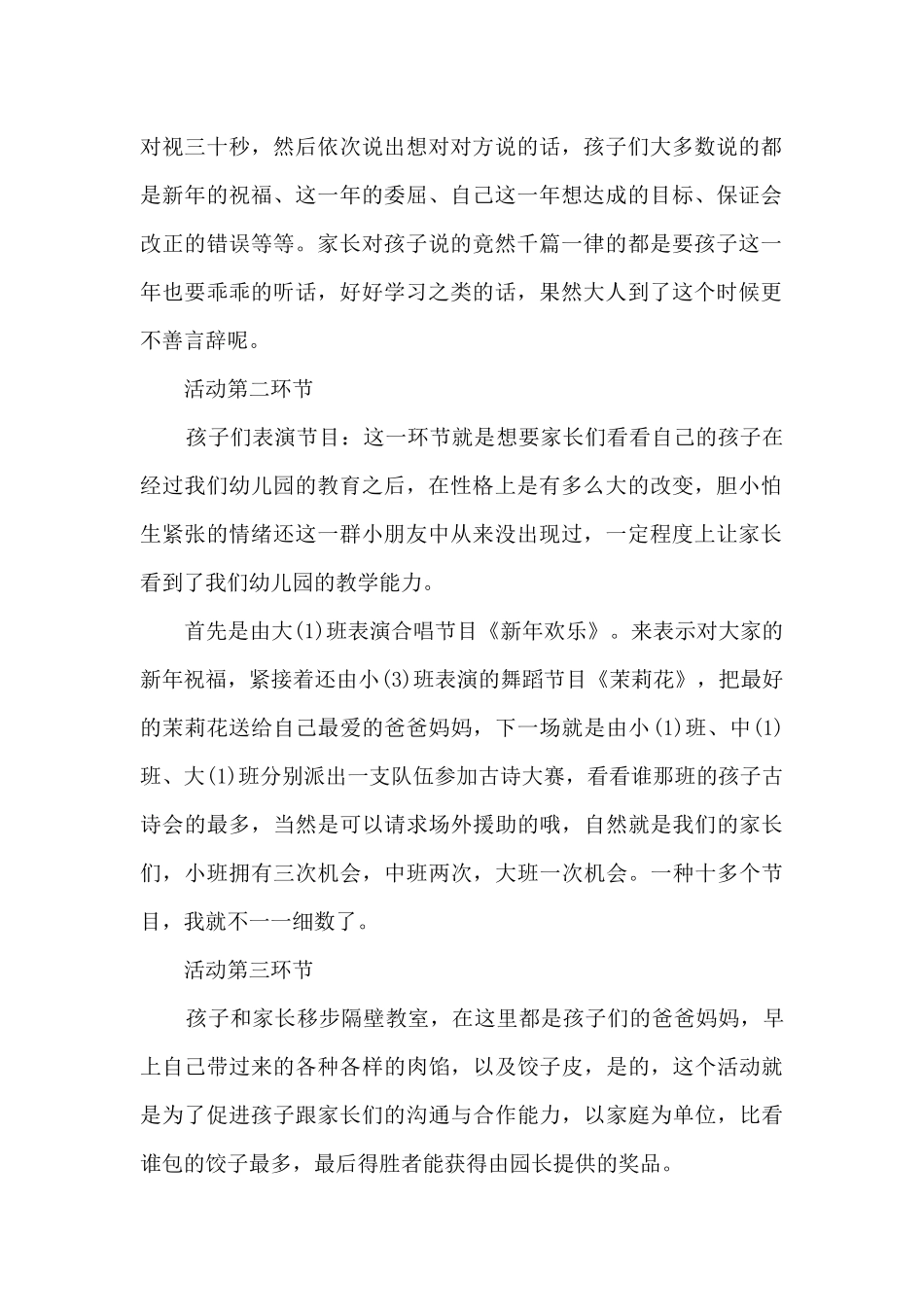 2024元旦活动总结报告多篇_第2页