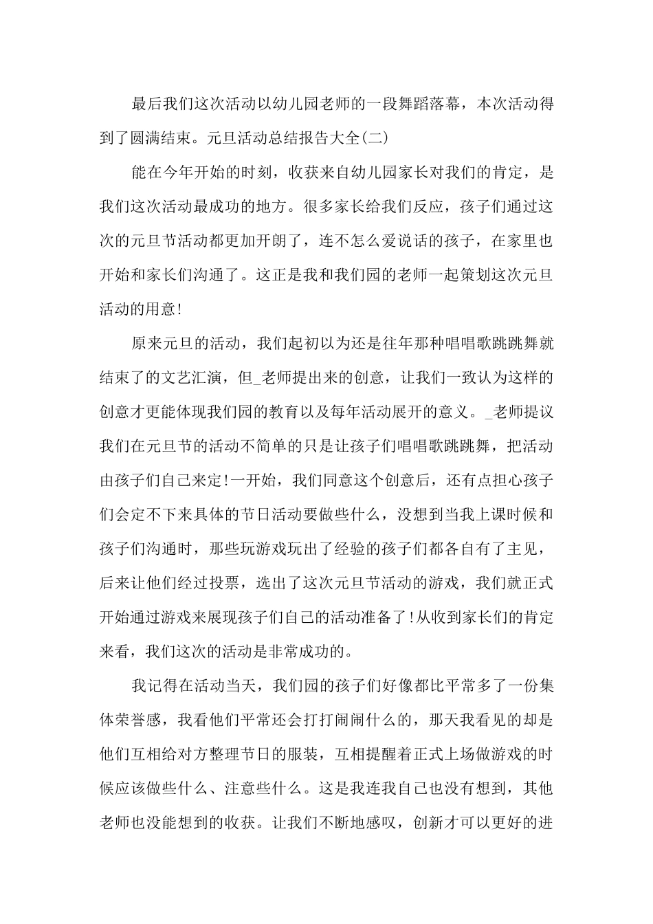 2024元旦活动总结报告多篇_第3页