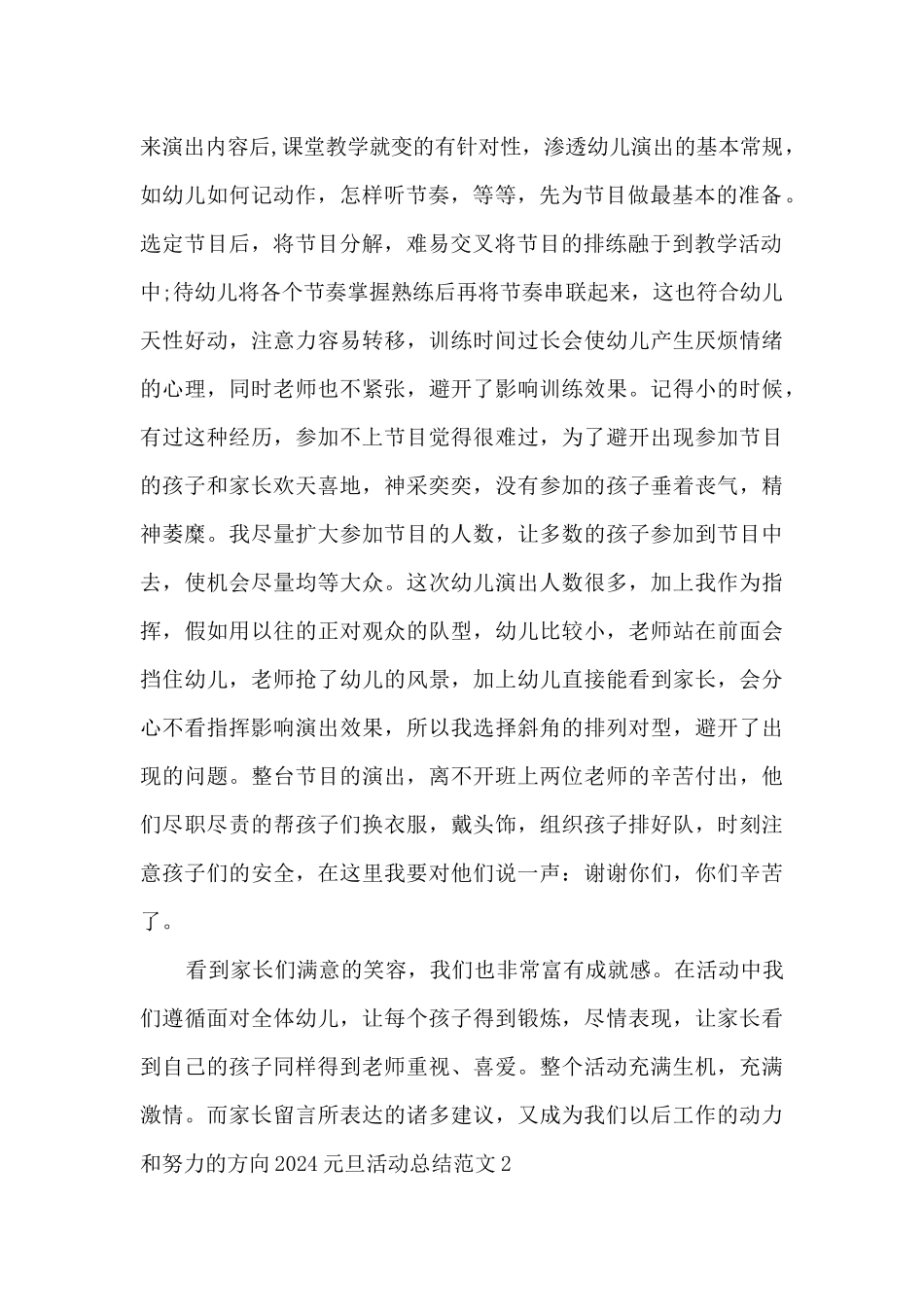 2024元旦活动总结多篇_第2页