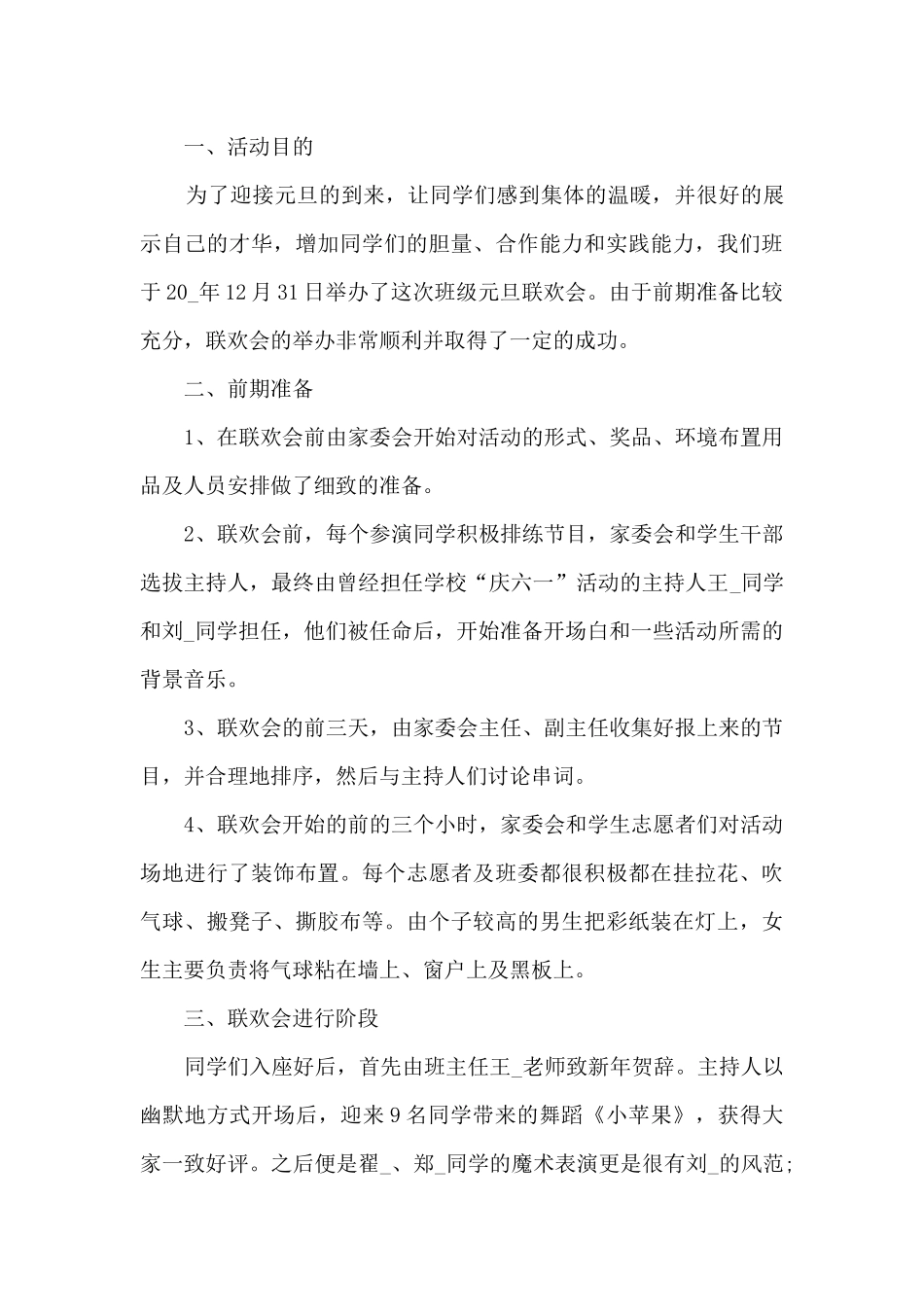 2024元旦活动总结多篇_第3页