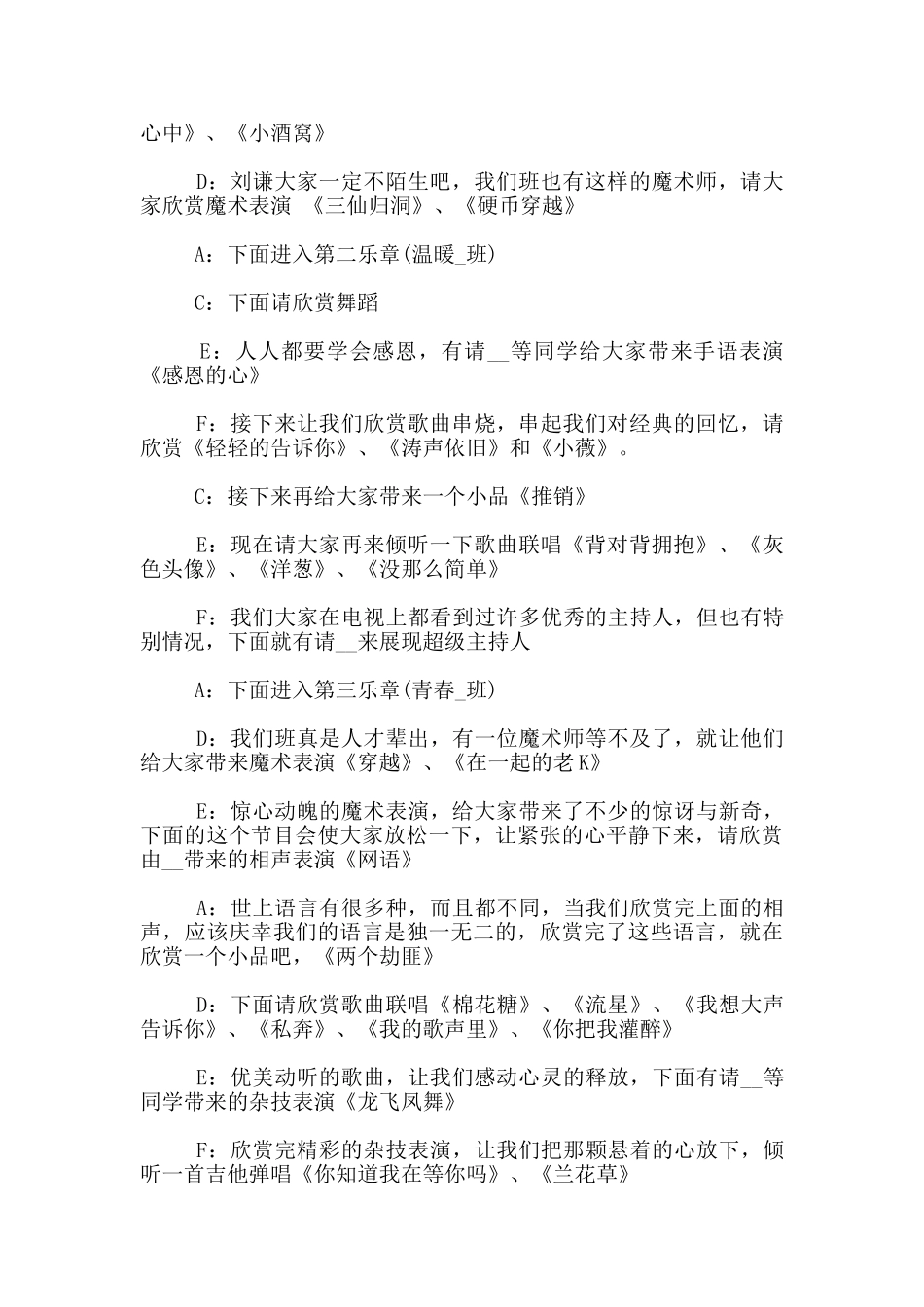 2024元旦跨年晚会主持人开场白及结束语_第2页