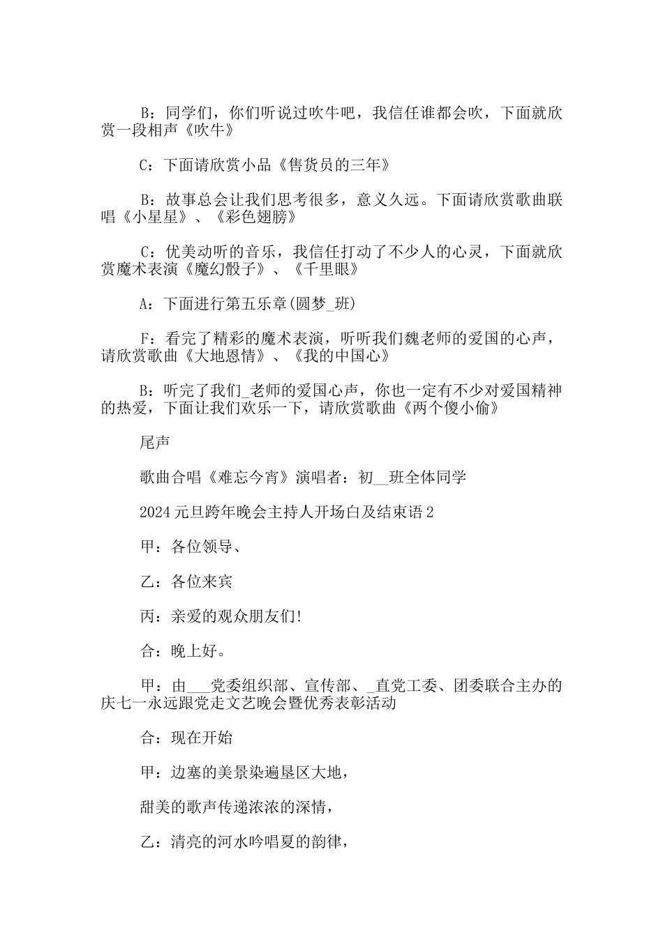 2024元旦跨年晚会主持人开场白及结束语_第3页