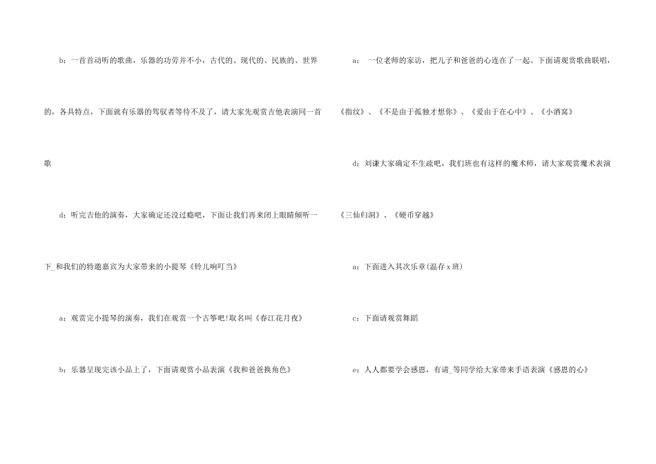 2024元旦跨年晚会主持词范本五篇_第2页