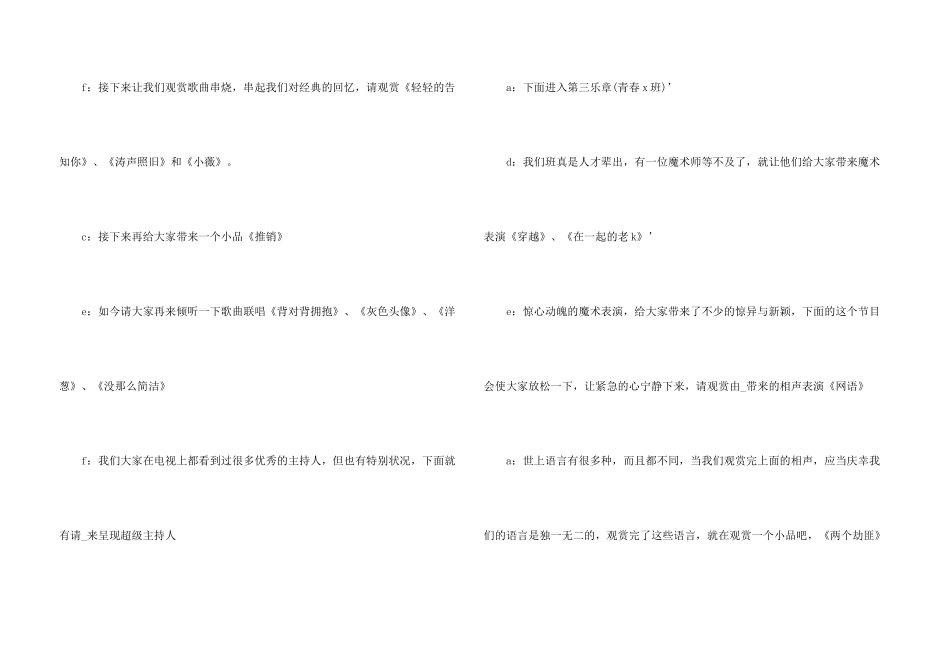 2024元旦跨年晚会主持词范本五篇_第3页