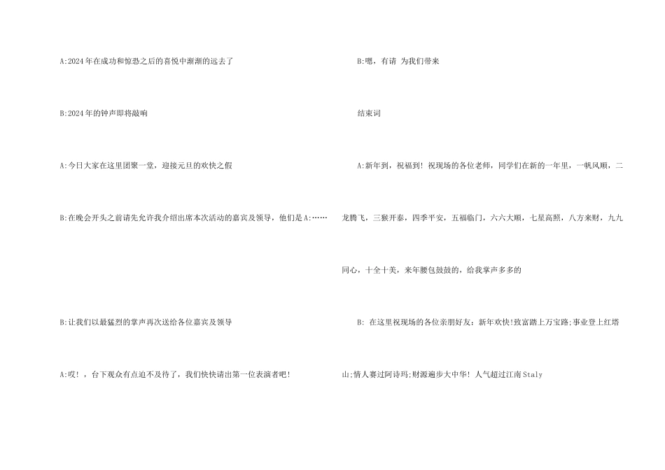 2024元旦跨年晚会主持稿范本5篇_第2页