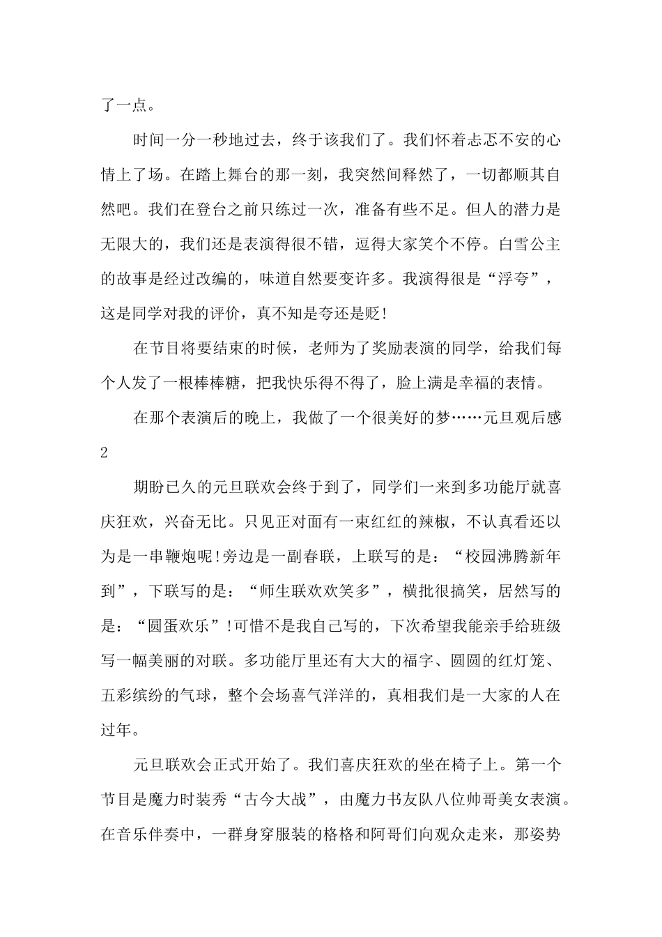 2024元旦观后感800字_第2页