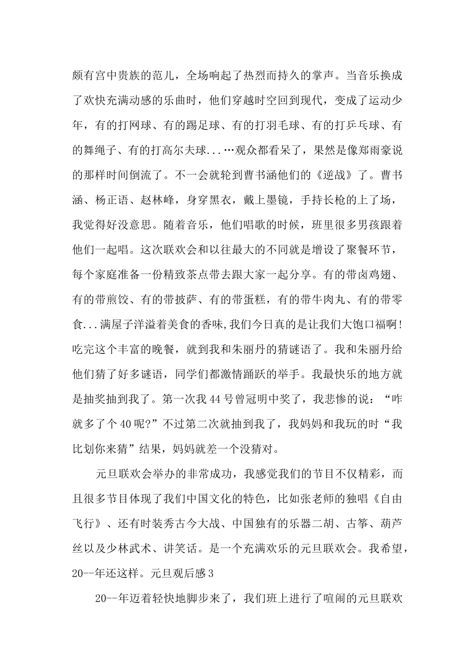 2024元旦观后感800字_第3页