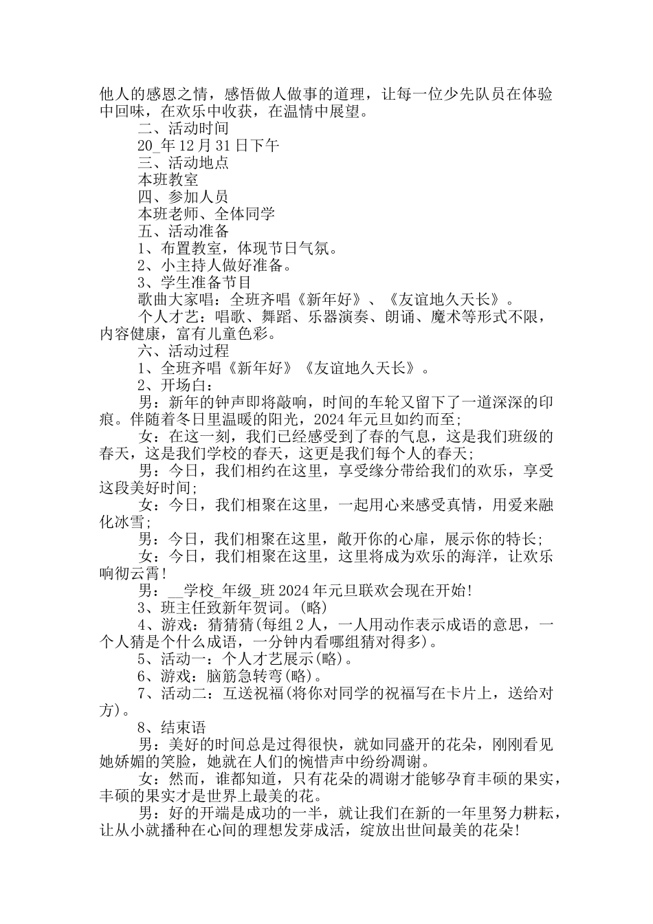 2024元旦活动方案新范文素材_第2页