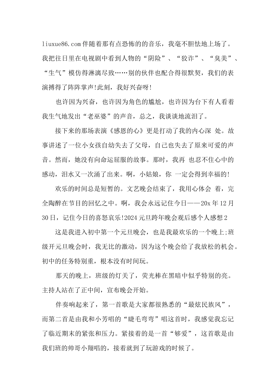 2024元旦跨年晚会观后感个人感想_第2页