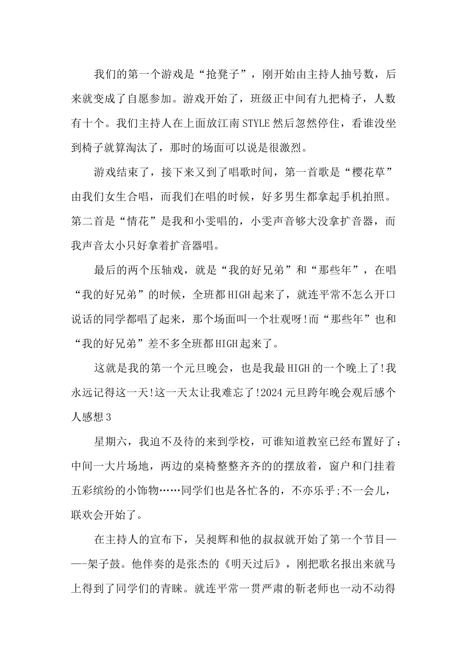 2024元旦跨年晚会观后感个人感想_第3页