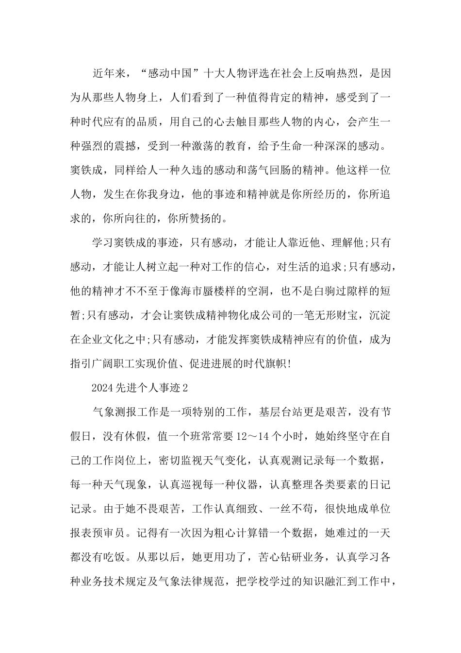 2024先进个人事迹_第2页