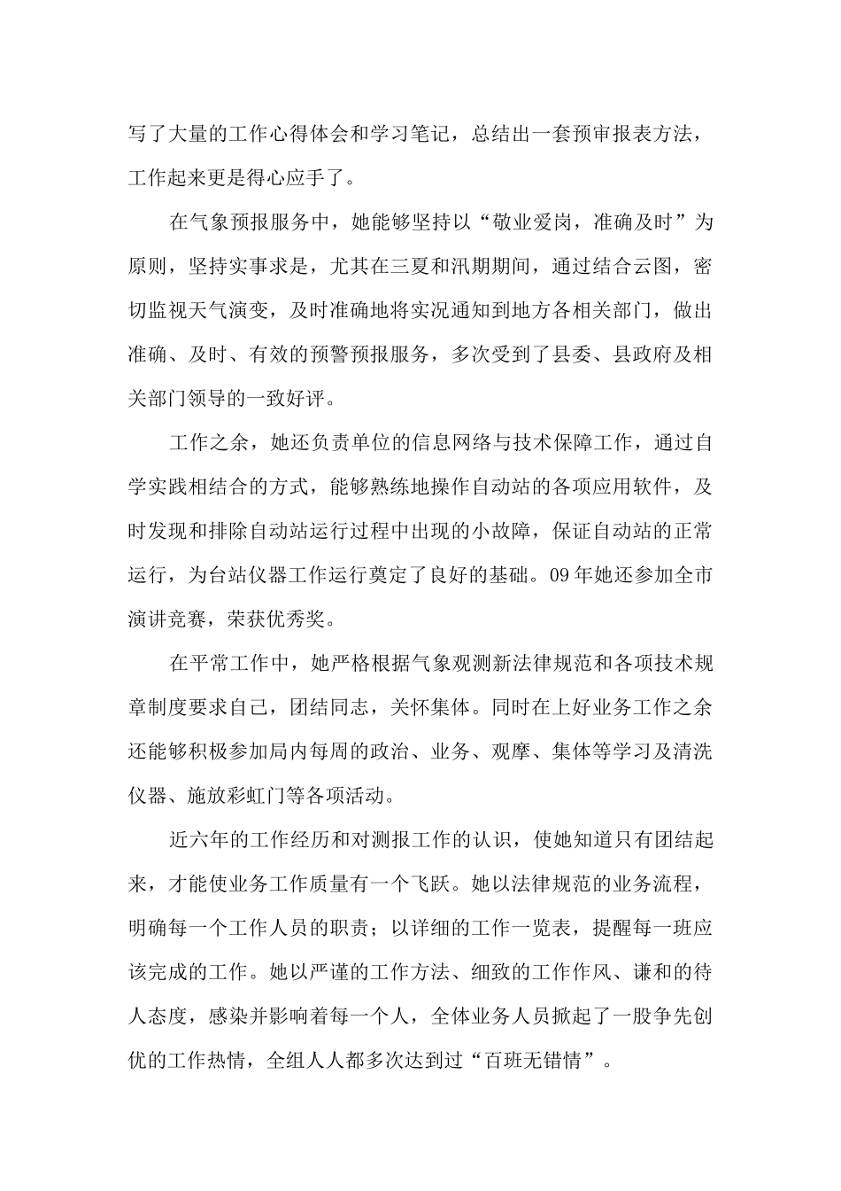 2024先进个人事迹_第3页