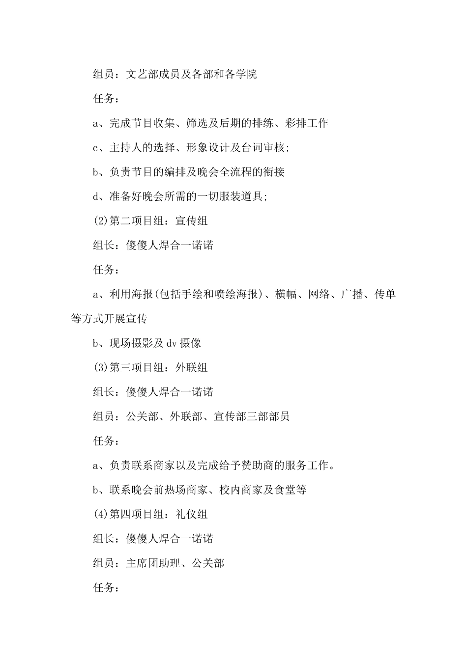 2024元旦跨年晚会活动方案_第2页